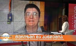 როგორ აისახა პანდემია ტურიზმზე