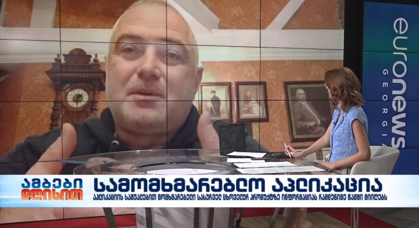 აპლიკაცია, რომლითაც მომხმარებელს რამდენიმე წამში შეეძლება ცხოველურ პროდუქტზე ინფორმაცია მიიღოს