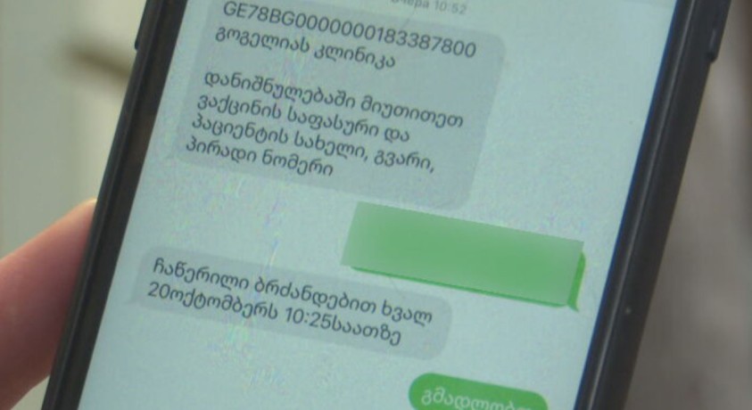 35-მდე მოქალაქე თბილისში გრიპის ვაქცინის ნაცვლად სავარაუდოდ C ვიტამინით “აცრეს”