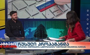 ინტერვიუ IDFI-ის წარმომადგენელ ანტონ ვაჭარაძესთან