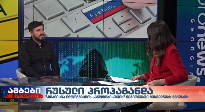 ინტერვიუ IDFI-ის წარმომადგენელ ანტონ ვაჭარაძესთან