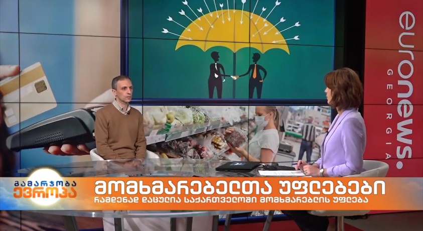 რას გულისხმობს მომხმარებელთა უფლებები, რამდენად მნიშვნელოვანია მათი დაცვა და რამდენად ინფორმირებულები არიან საქართველოს მოქალაქეები