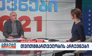 ალეკო ცქიტიშვილი – ადამიანის უფლებათა ცენტრის წარმომადგენელი