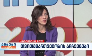 ნინო დოლიძე – ISFED -ის აღმასრულებელი დირექტორი