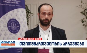 ვახუშტი მენაბდე – საიას დემოკრატიული ინსტიტუტების მხარდაჭერის პროგრამის დირექტორი