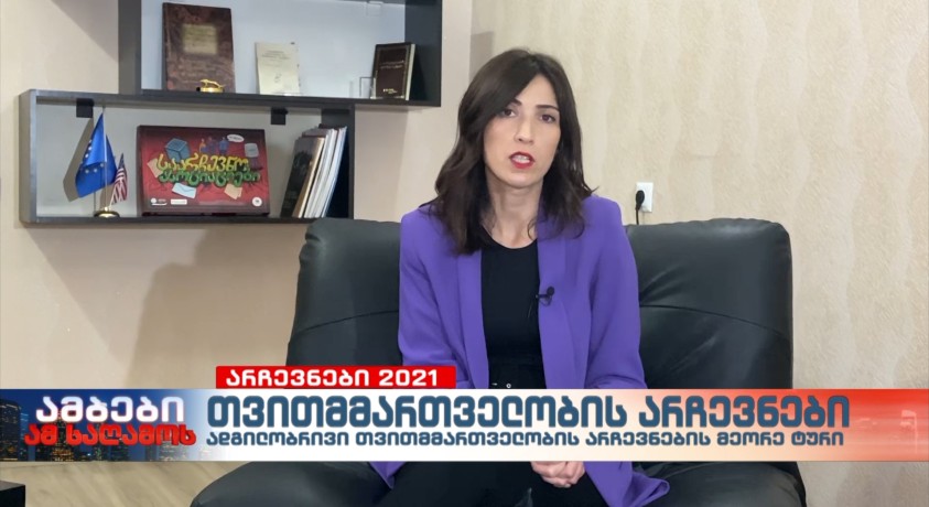 საარჩევნო უბნების დახურვამდე „ევრონიუს ჯორჯიას“ ეთერში ISFED -ის აღმასრულებელმა დირექტორმა ისაუბრა