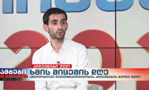 ხმის მიცემის დღე შეაჯამა საიას თავმჯდომარემ, ნიკა სიმონიშვილმა