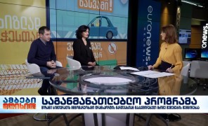 ახალი საგანმანათლებლო პროგრამა