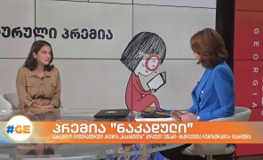 კვლევა საქართველოს 4 მუნიციპალიტეტის მოწყვლად პირთათვის სოციალური სერვისების საჭიროებების შესახებ