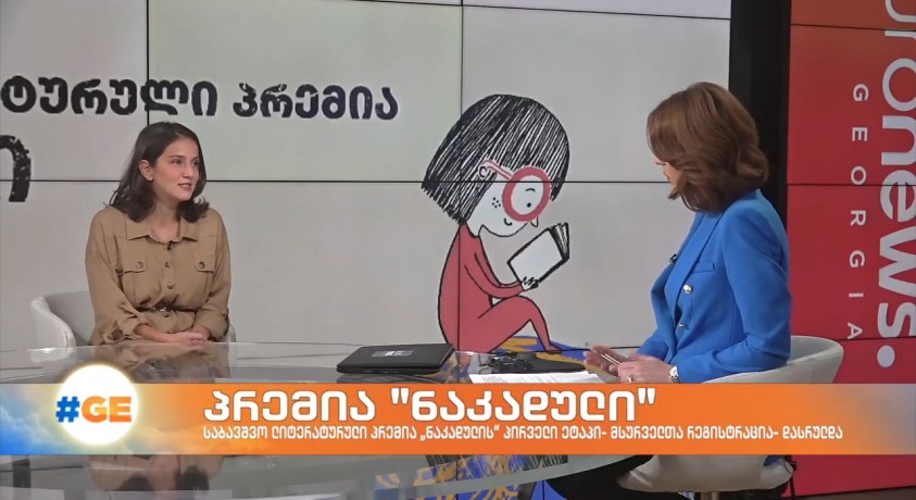 კვლევა საქართველოს 4 მუნიციპალიტეტის მოწყვლად პირთათვის სოციალური სერვისების საჭიროებების შესახებ