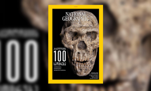 არქეოლოგიის 100 საოცრება, რომელმაც მსოფლიო შეცვალა