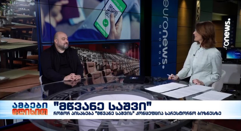 რა გავლენას მოახდენს სარესტორნო ბიზნესზე ე.წ. “მწვანე საშვის კონცეფცია”