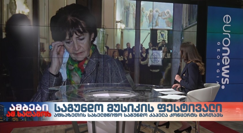 თბილისში იხურება საგუნდო მუსიკის საერთაშორისო ფესტივალი