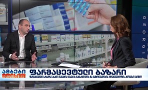 ირაკლი ლექვინაძე – საქართველოს კონკურენციის ეროვნული სააგენტოს თავმჯდომარე