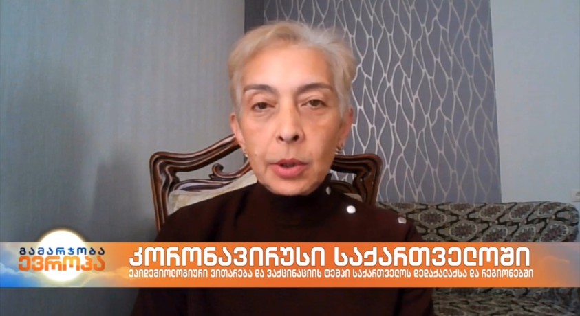 როგორია ეპიდემიოლოგიური ვითარება და ვაქცინაციის ტემპი საქართველოს დედაქალაქსა და რეგიონებში