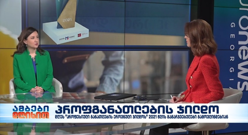 დღეს პროფესიული განათლების ეროვნული ჯილდოს 2021 წლის გამარჯვებულები გამოვლინდებიან