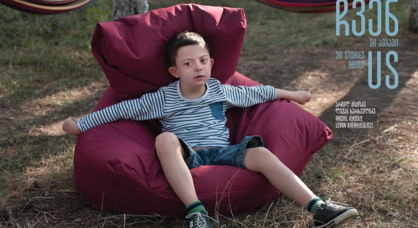 “ჩვენ – 30 ამბავი” – ფოტოგამოფენა საქართველოს ეროვნული არქივის პავილიონში