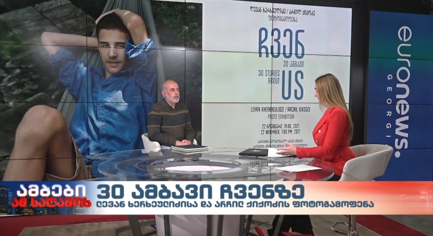 ლევან ხერხეულიძე – ფოტოგრაფი