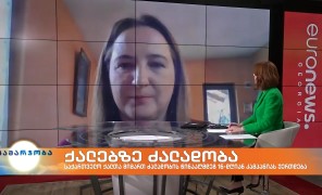 საქართველო ქალთა მიმართ ძალადობის წინააღმდეგ 16-დღიან კამპანიას უერთდება