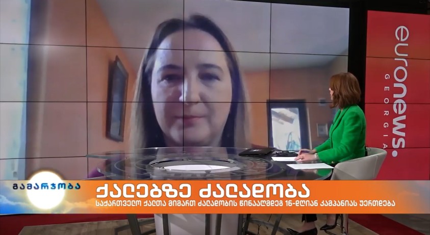 საქართველო ქალთა მიმართ ძალადობის წინააღმდეგ 16-დღიან კამპანიას უერთდება