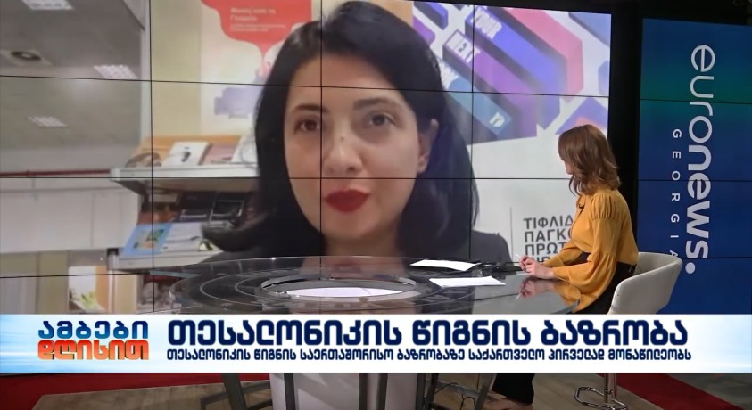 თესალონიკის წიგნის ბაზრობა