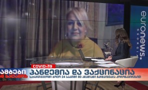 როგორია ქვეყანაში არსებული ეპიდემიოლოგიურ მდგომარეობა