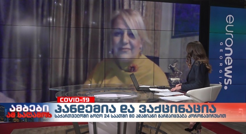 როგორია ქვეყანაში არსებული ეპიდემიოლოგიურ მდგომარეობა