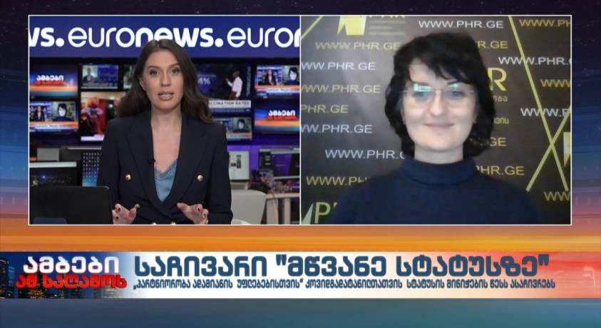 არასამთავრობო ორგანიზაციამ „პარტნიორობა ადამიანის უფლებებისთვის“ კოვიდგადატანილებისთვის უვადო „მწვანე სტატუსის“ მინიჭების წესი სასამართლოში გაასაჩივრა