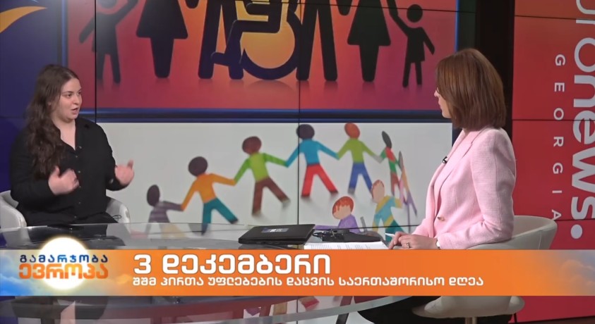 3 დეკემბერი შეზღუდული შესაძლებლობის მქონე პირთა უფლებების დაცვის საერთაშორისო დღეა