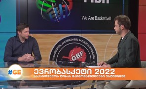 საქართველოში კალათბურთის საერთაშორისო ფედერაციის წარმომადგენლების ვიზიტის შესახებ ვლადიმერ ბოისამ ისაუბრა