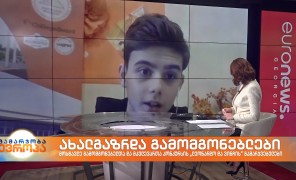 მე-10 კლასის მოსწავლე დავით რუსია თანაგუნდელებთან ერთად 2021 წლის მოსწავლე გამომგონებელთა და მკვლევართა კონკურსის – „ლეონარდო და ვინჩის“ გამარჯვებულია