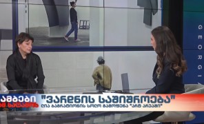 ლია ბაგრატიონი – ქართველი ხელოვანი