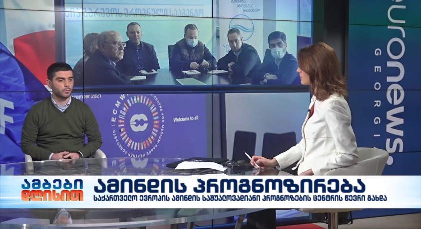 საქართველო ევროპის ამინდის საშუალოვადიანი პროგნოზების ცენტრის წევრი გახდა