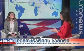 ამერიკის პრეზიდენტმა, ჯო ბაიდენმა დღეს “დემოკრატიის სამიტი” გახსნა