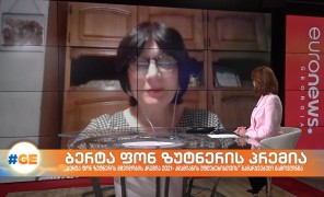 „ბერტა ფონ ზუტნერის მშვიდობის პრემია 2021-ადამიანის უფლებებისთვის“ გამარჯვებული გამოვლინდა