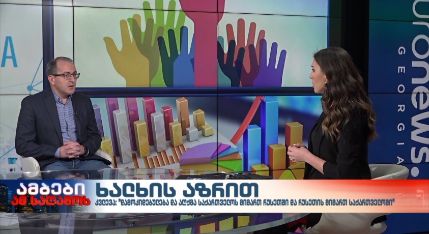 ინტერვიუ რონდელის ფონდის მკვლევართან, გიორგი ბილანიშვილთან