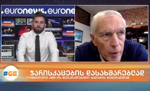 ინტერვიუ აშშ – ის შეიარაღებული ძალების ყოფილი გენერალთან ვესლი კლარკთან