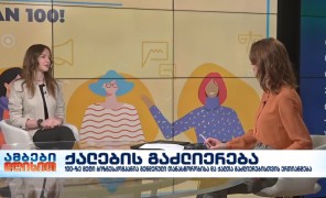 ანა ფაშალიშვილი – გაეროს ქალთა ორგანიზაციის პროგრამის ანალიტიკოსი