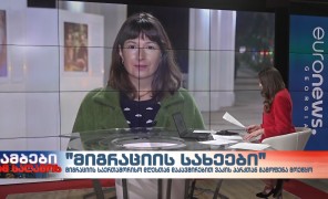 ანა კაკუშაძე – მიგრაციის საერთაშორისო ორგანიზაციის მედიის და კომუნიკაციის პროექტების ოფიცერი