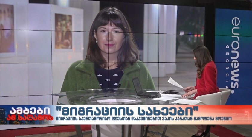 ანა კაკუშაძე – მიგრაციის საერთაშორისო ორგანიზაციის მედიის და კომუნიკაციის პროექტების ოფიცერი