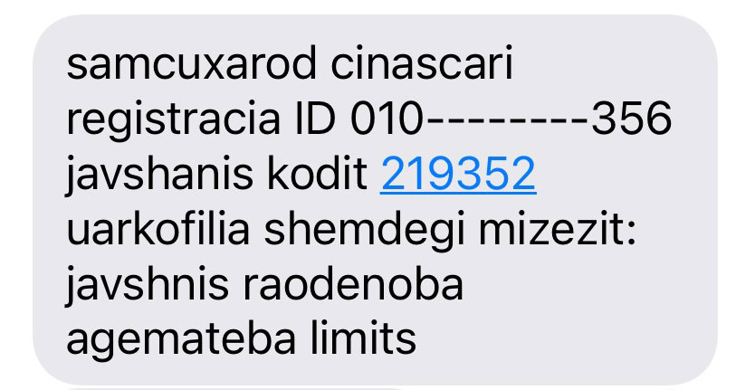 ხარვეზი აცრის პორტალზე