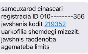 ხარვეზი აცრის პორტალზე