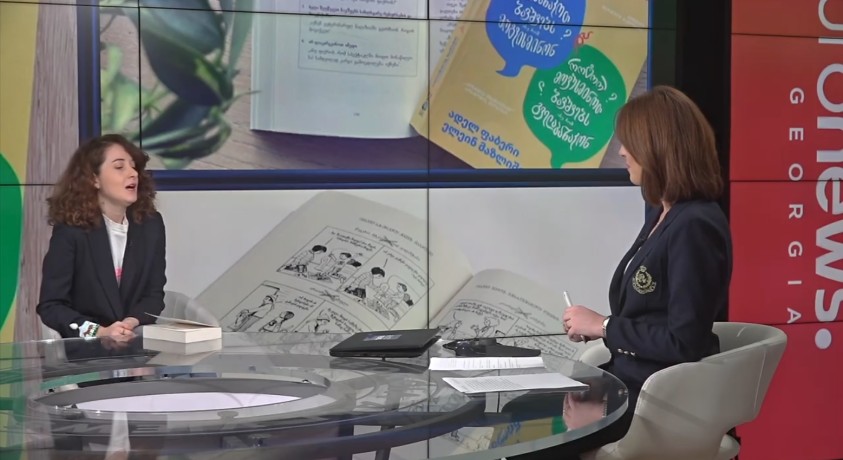 „როგორ ველაპარაკოთ ბავშვებს ისე, რომ მოგვისმინონ და როგორ მოვუსმინოთ ბავშვებს ისე, რომ გველაპარაკონ?“