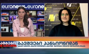 ინტერვიუ “პარტნიორობა ადამიანის უფლებებისთვის” აღმასრულებელ დირექტორთან, ანა არგანაშვილთან