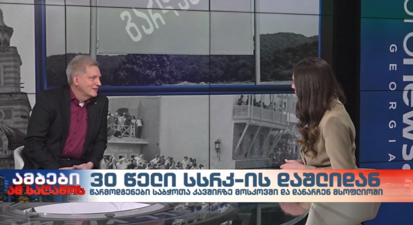 ინტერვიუ ისტორიკოს ოლივერ რაისნერთან