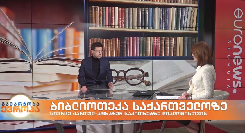 გიორგი არზიანი – “ბიბლიოთეკა საქართველოზე” დამფუძნებელი