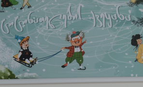 „ციცინათელების ქვეყანა“