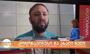 ალექსანდრე გოგინავა – ექიმი-ინფექციონისტი