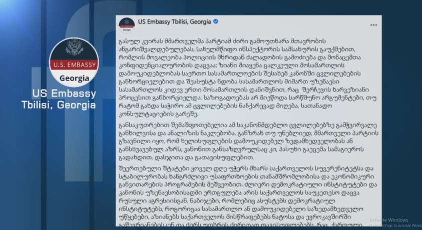 სახელმწიფო ინსპექტორის სამსახურის გაუქმების გამო აშშ-ის საელჩო “ქართულ ოცნებას” აკრიტიკებს