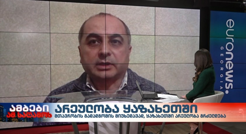 ყაზახეთში განვითარებულ მოვლენებზე რონდელის ფონდის მკვლევარი ზურაბ ბატიაშვილი საუბრობს